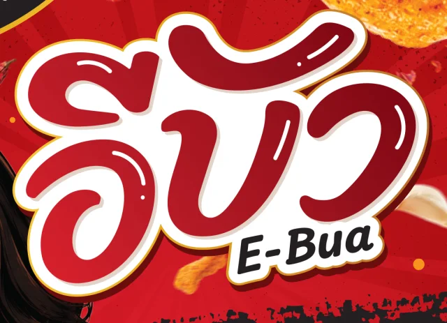 ตัวอย่างโลโก้หรือฉลากแบรนด์ลูกค้า E-Bua ที่ทำงานร่วมกับ Oemfoods