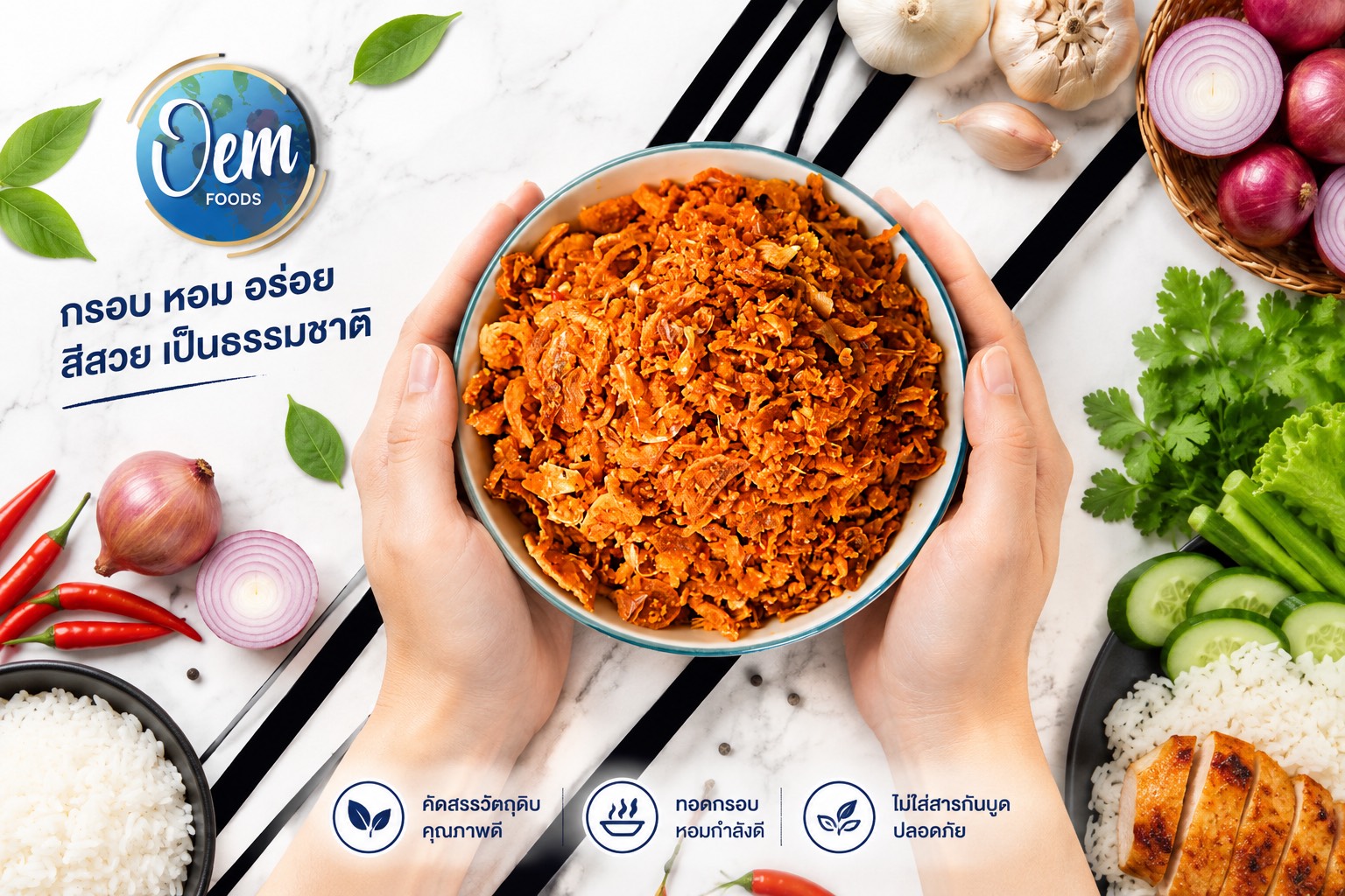 น้ำพริกคางกุ้งกรอบ Oemfoods พร้อมวัตถุดิบสำหรับสร้างแบรนด์อาหาร