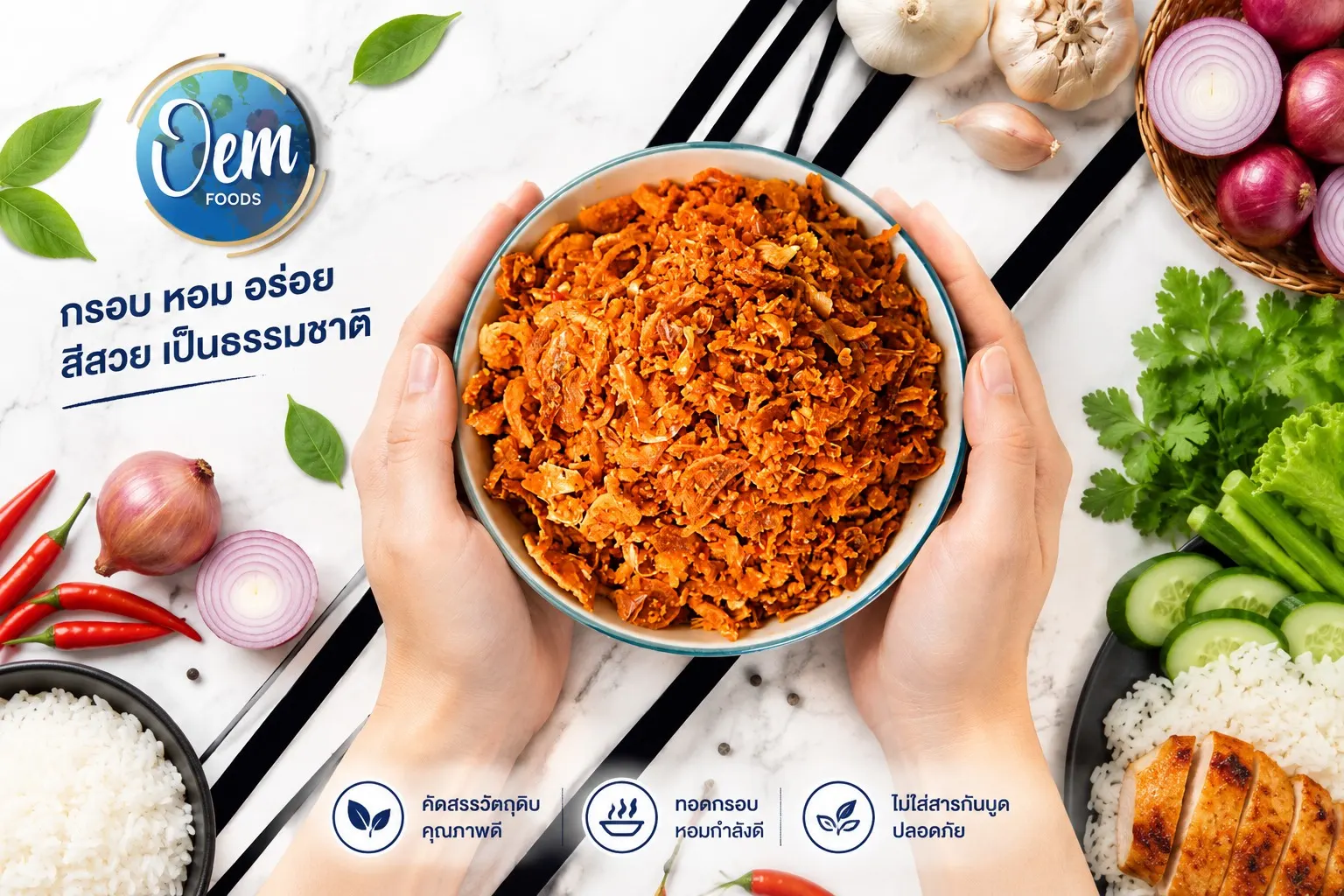 น้ำพริกคางกุ้งกรอบ Oemfoods พร้อมวัตถุดิบสำหรับสร้างแบรนด์อาหาร